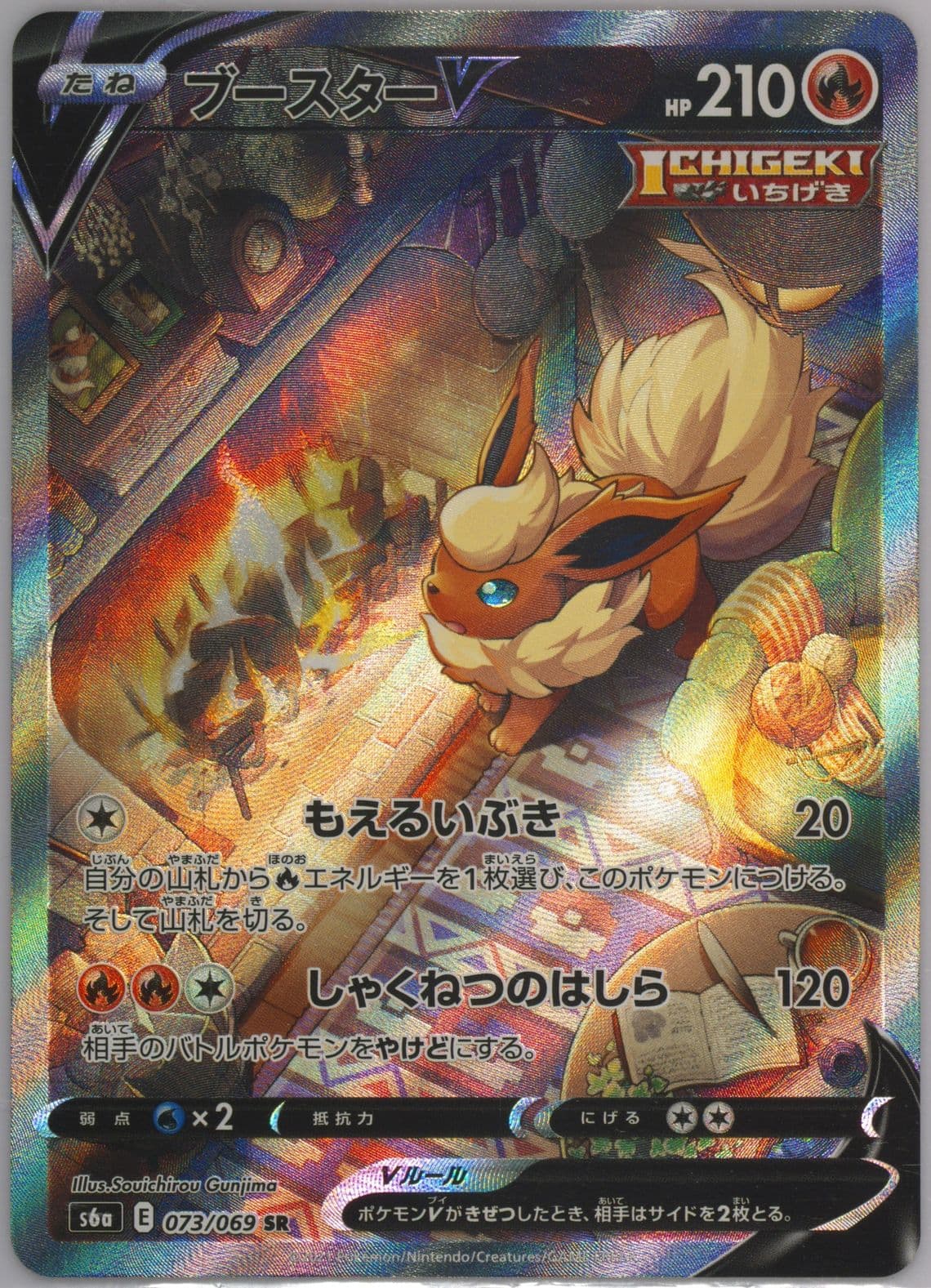 Full Art/Flareon V (073) 2021 Pokemon Japanese Sword & Shield Eevee Heroes