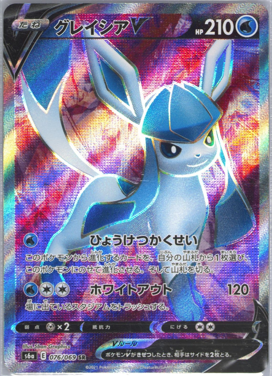 Full Art/Glaceon V (076) 2021 Pokemon Japanese Sword & Shield Eevee Heroes
