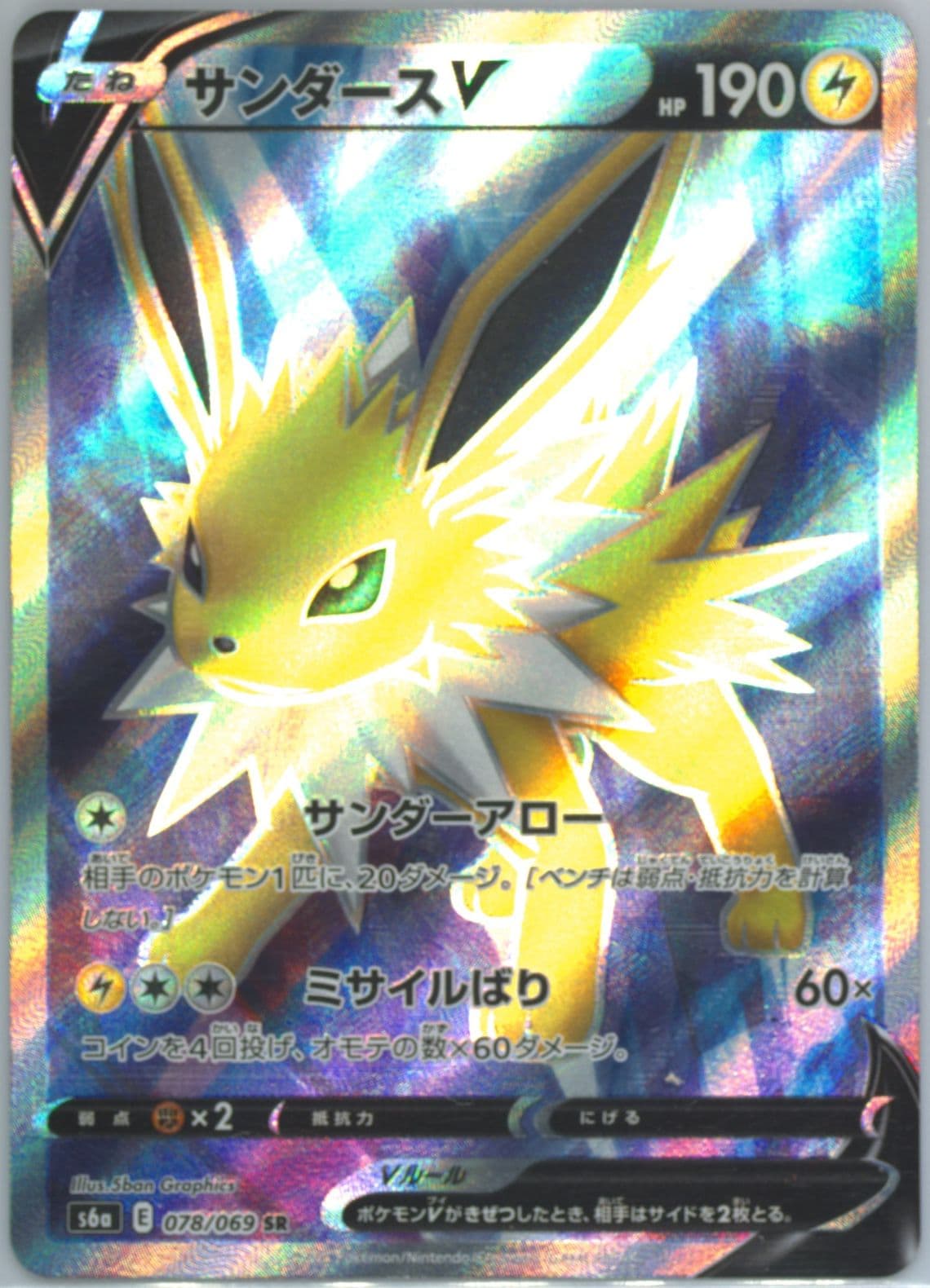 Full Art/Jolteon V (078) 2021 Pokemon Japanese Sword & Shield Eevee Heroes