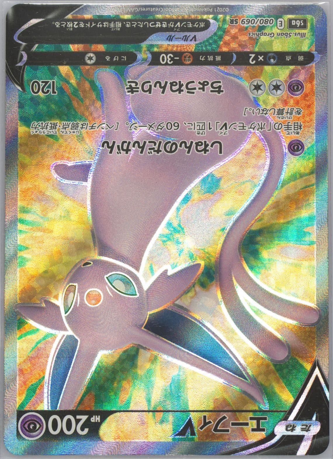 Full Art/Espeon V (080) 2021 Pokemon Japanese Sword & Shield Eevee Heroes