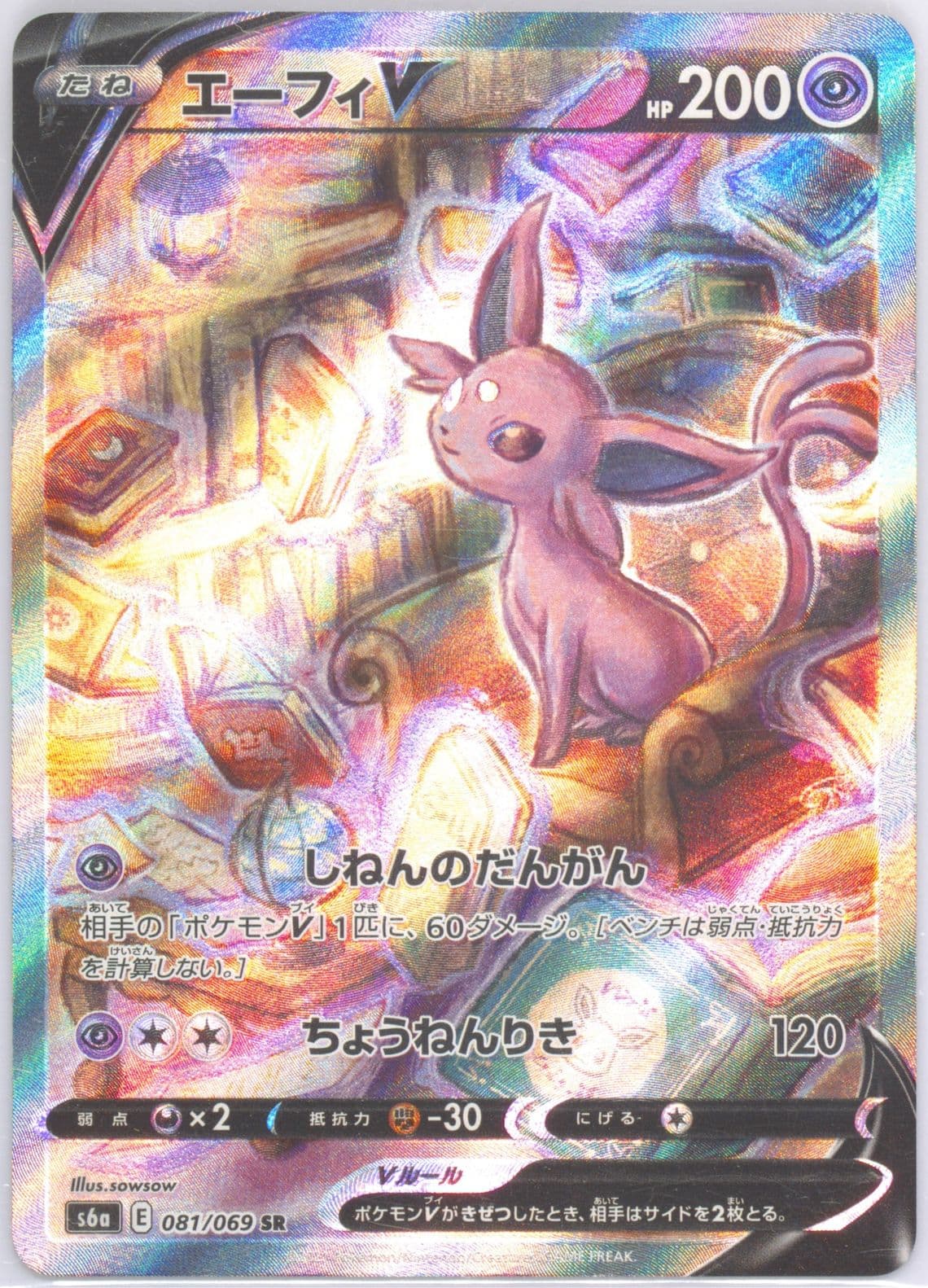 Full Art/Espeon V (081) 2021 Pokemon Japanese Sword & Shield Eevee Heroes