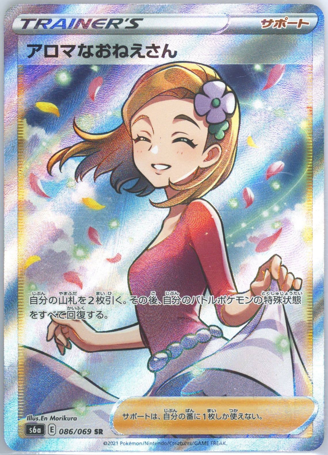 Full Art/Aroma Lady (086) 2021 Pokemon Japanese Sword & Shield Eevee Heroes