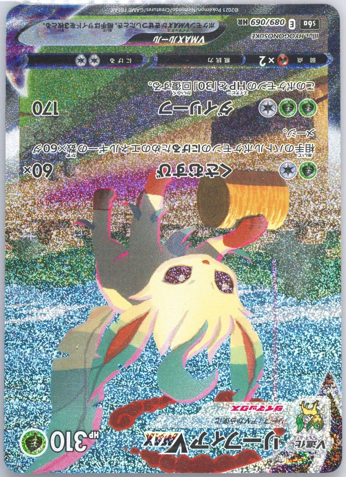 Full Art/Leafeon Vmax-Hyper (089) 2021 Pokemon Japanese Sword & Shield Eevee Heroes