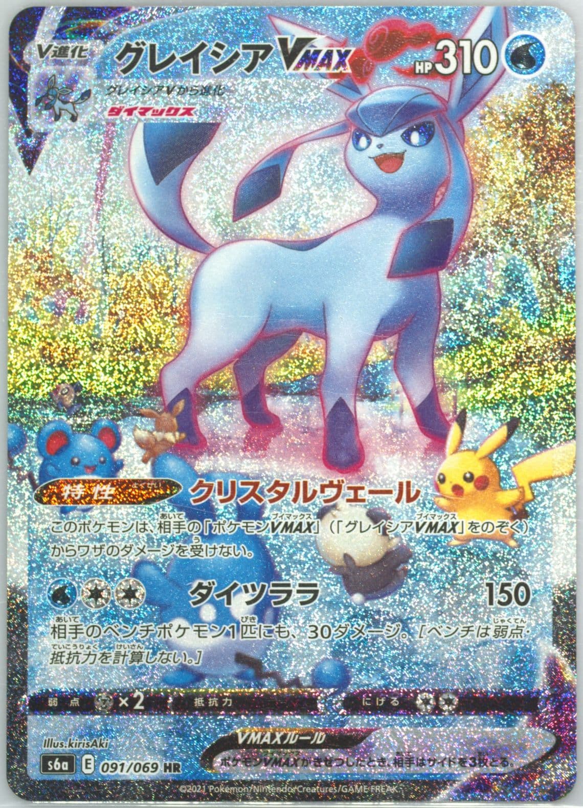 Full Art/Glaceon Vmax-Hyper (091) 2021 Pokemon Japanese Sword & Shield Eevee Heroes