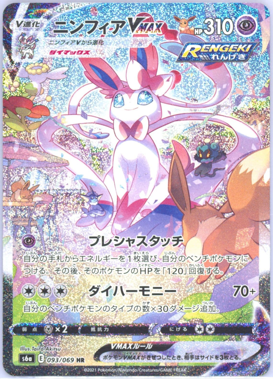 Full Art/Sylveon Vmax-Hyper (093) 2021 Pokemon Japanese Sword & Shield Eevee Heroes