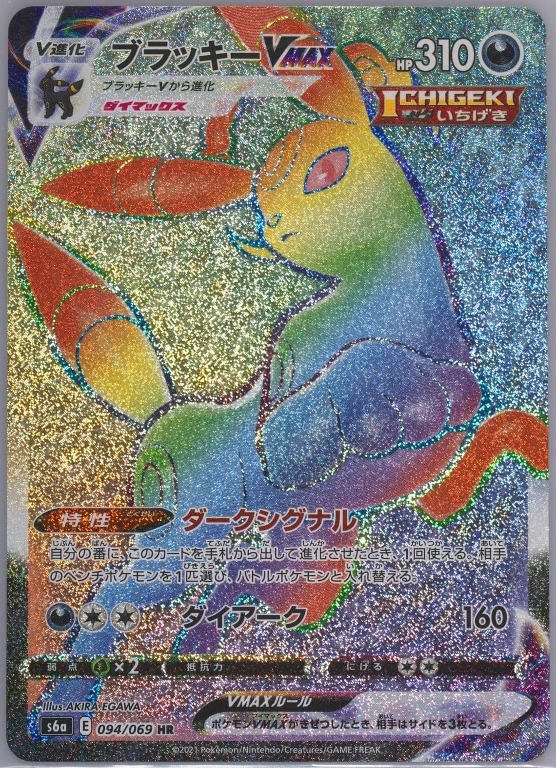 Full Art/Umbreon Vmax-Hyper (094) 2021 Pokemon Japanese Sword & Shield Eevee Heroes