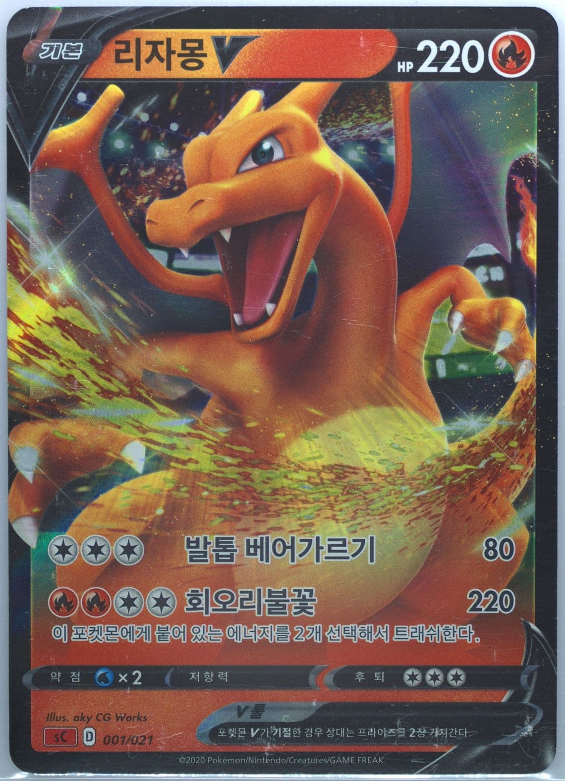 Charizard V (001) 2020 Pokemon Korean Sword & Shield Charizard Vmax Starter Set