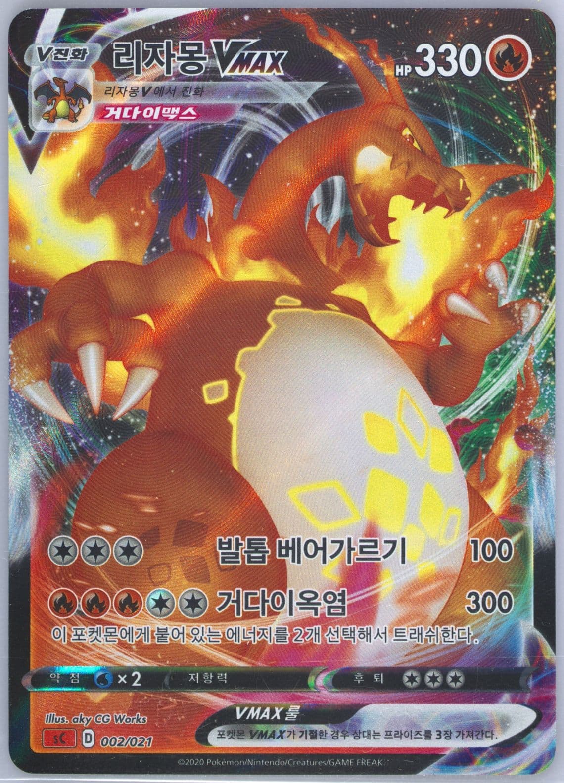Full Art/Charizard Vmax (002) 2020 Pokemon Korean Sword & Shield Charizard Vmax Starter Set