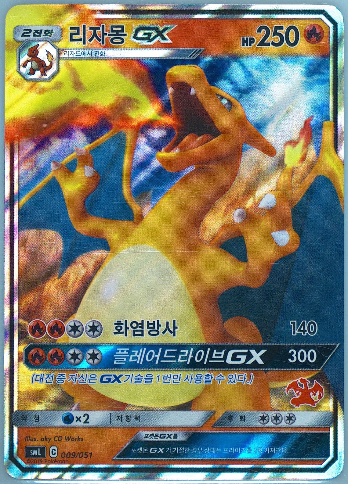 Charizard GX (009) 2019 Pokemon Korean Family Pokemon Game