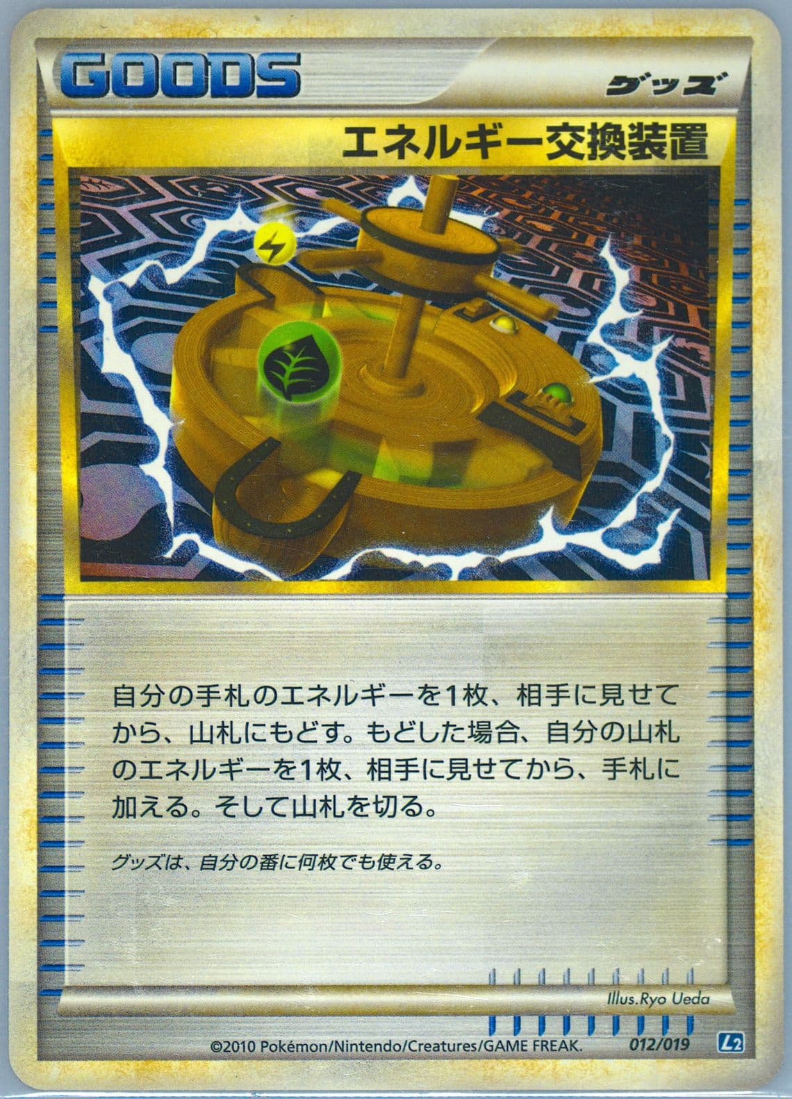 Energy Exchanger (012) 2010 Pokemon Japanese Tyranitar Constructed Standard Deck