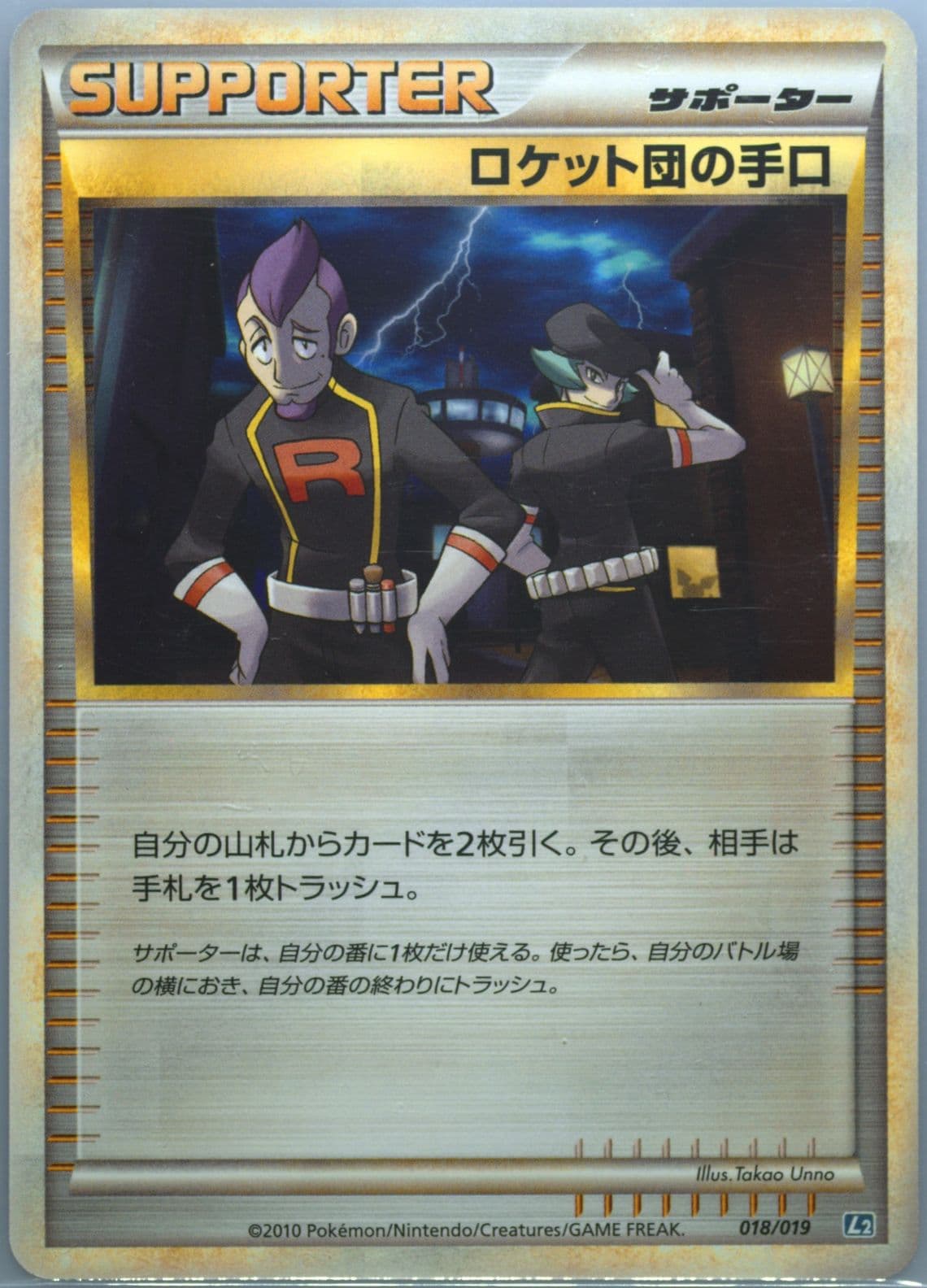 Team Rocket's Trickery (018) 2010 Pokemon Japanese Tyranitar Constructed Standard Deck