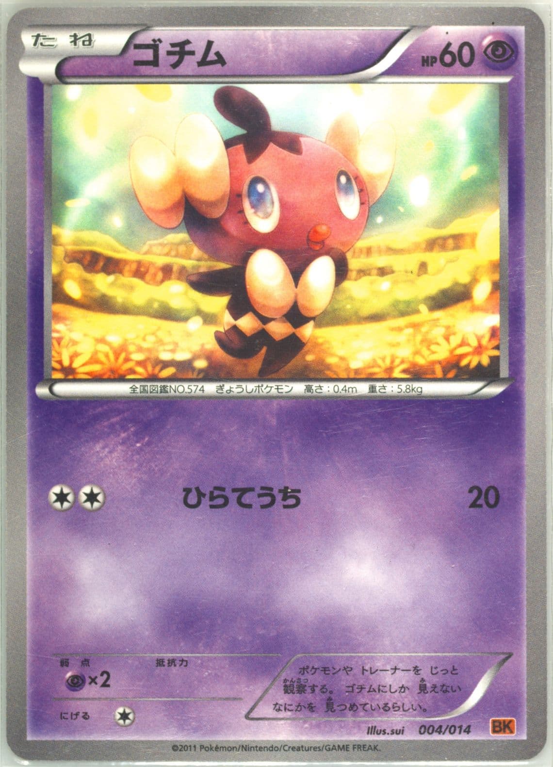 Gothita Terrakion (004) 2011 Pokemon Japanese Battle Strength