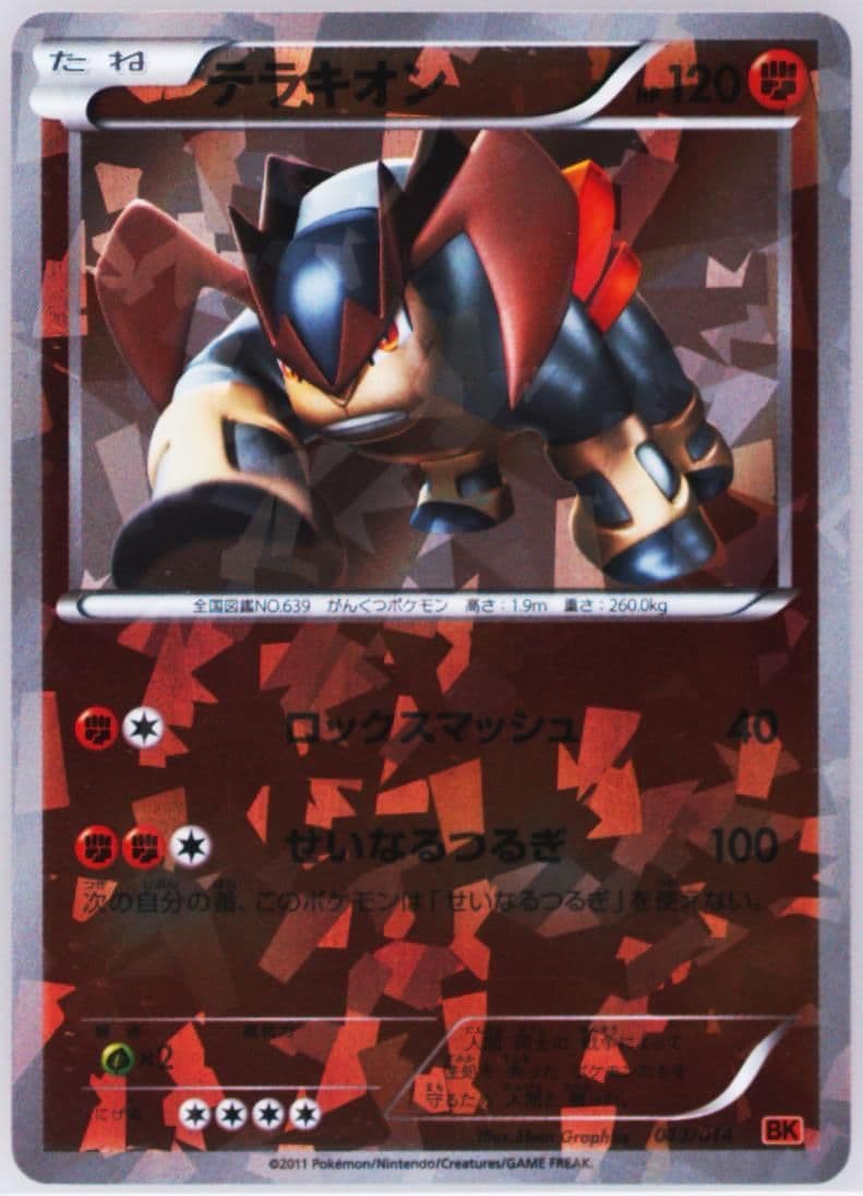 Terrakion-Holo Terrakion (013) 2011 Pokemon Japanese Battle Strength