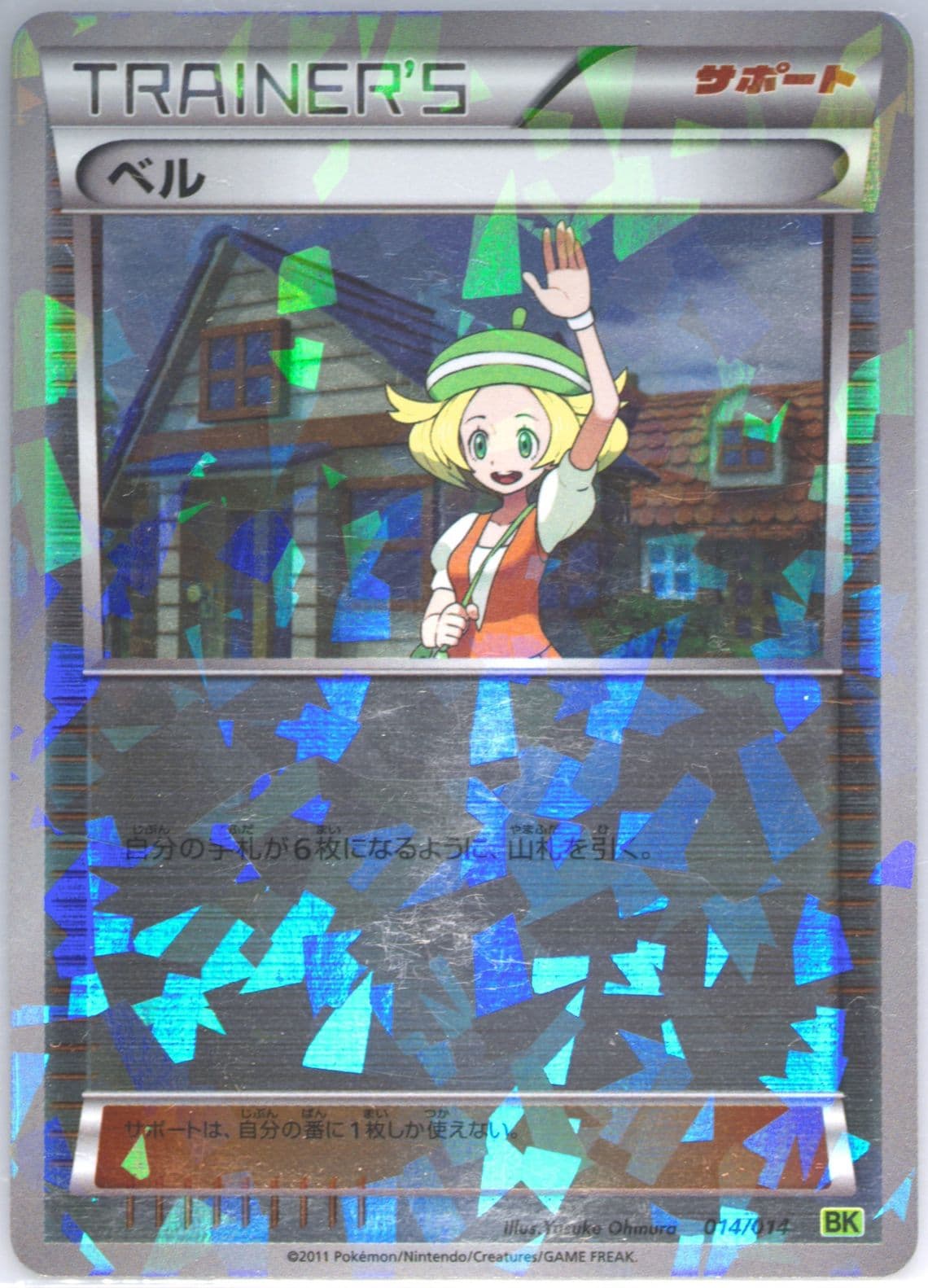 Bianca Virizion (014) 2011 Pokemon Japanese Battle Strength