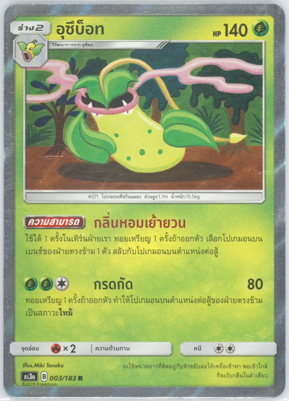 Victreebel-Holo Set A (003) 2019 Pokemon Thai Sun & Moon Hidden Shadow