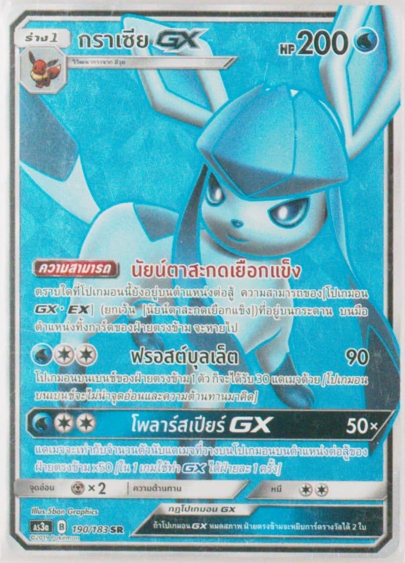 Full Art/Glaceon GX Set A (190) 2019 Pokemon Thai Sun & Moon Hidden Shadow