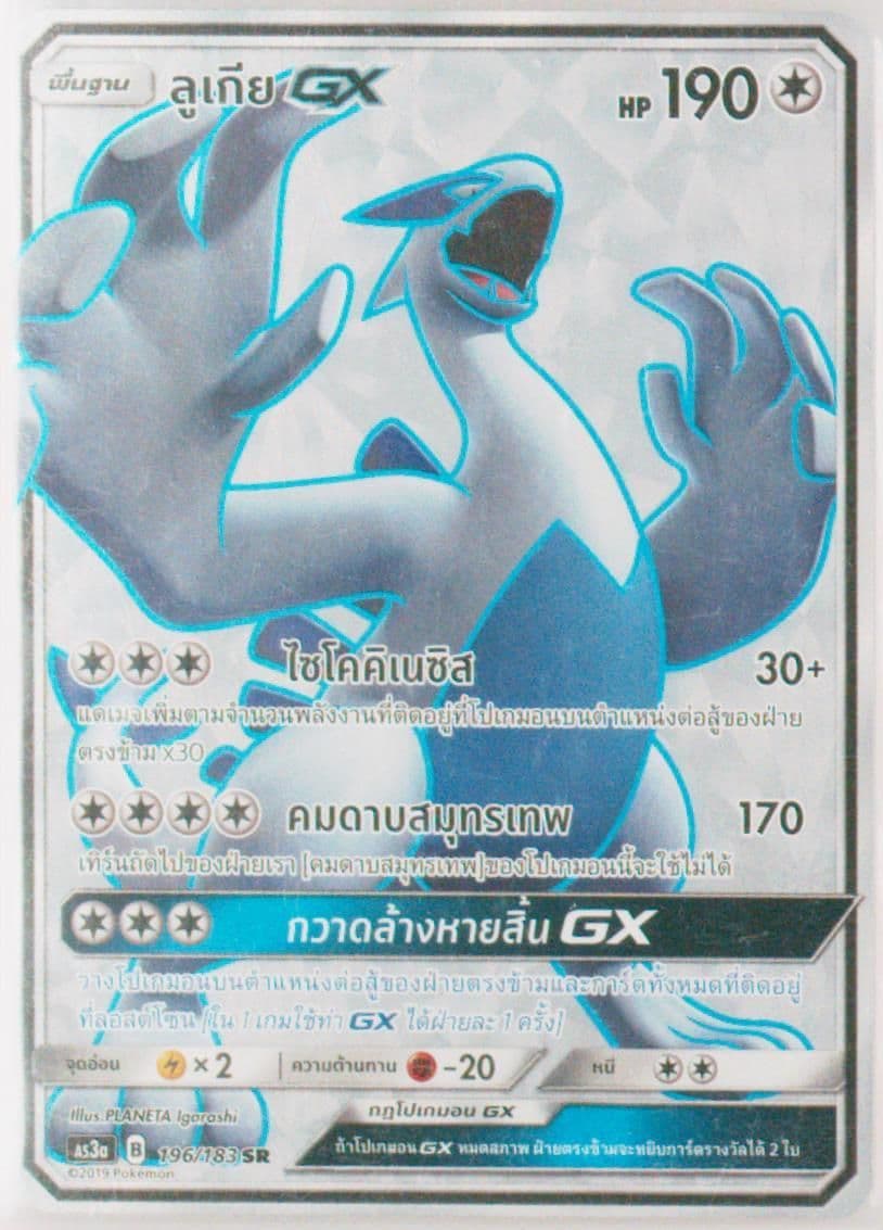 Full Art/Lugia GX Set A (196) 2019 Pokemon Thai Sun & Moon Hidden Shadow