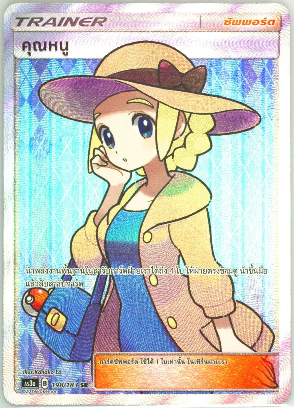 Full Art/Lady Set A (198) 2019 Pokemon Thai Sun & Moon Hidden Shadow