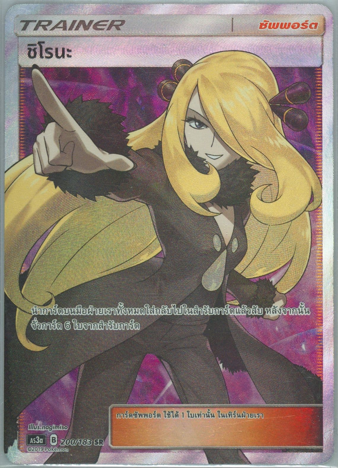 Full Art/Cynthia Set A (200) 2019 Pokemon Thai Sun & Moon Hidden Shadow