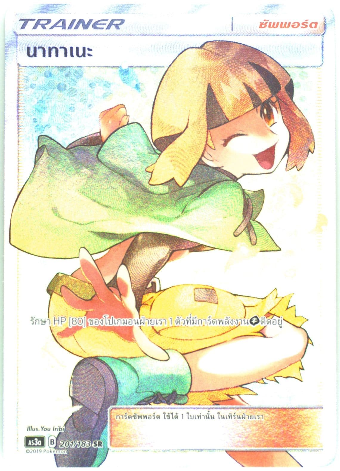 Full Art/Gardenia Set A (201) 2019 Pokemon Thai Sun & Moon Hidden Shadow