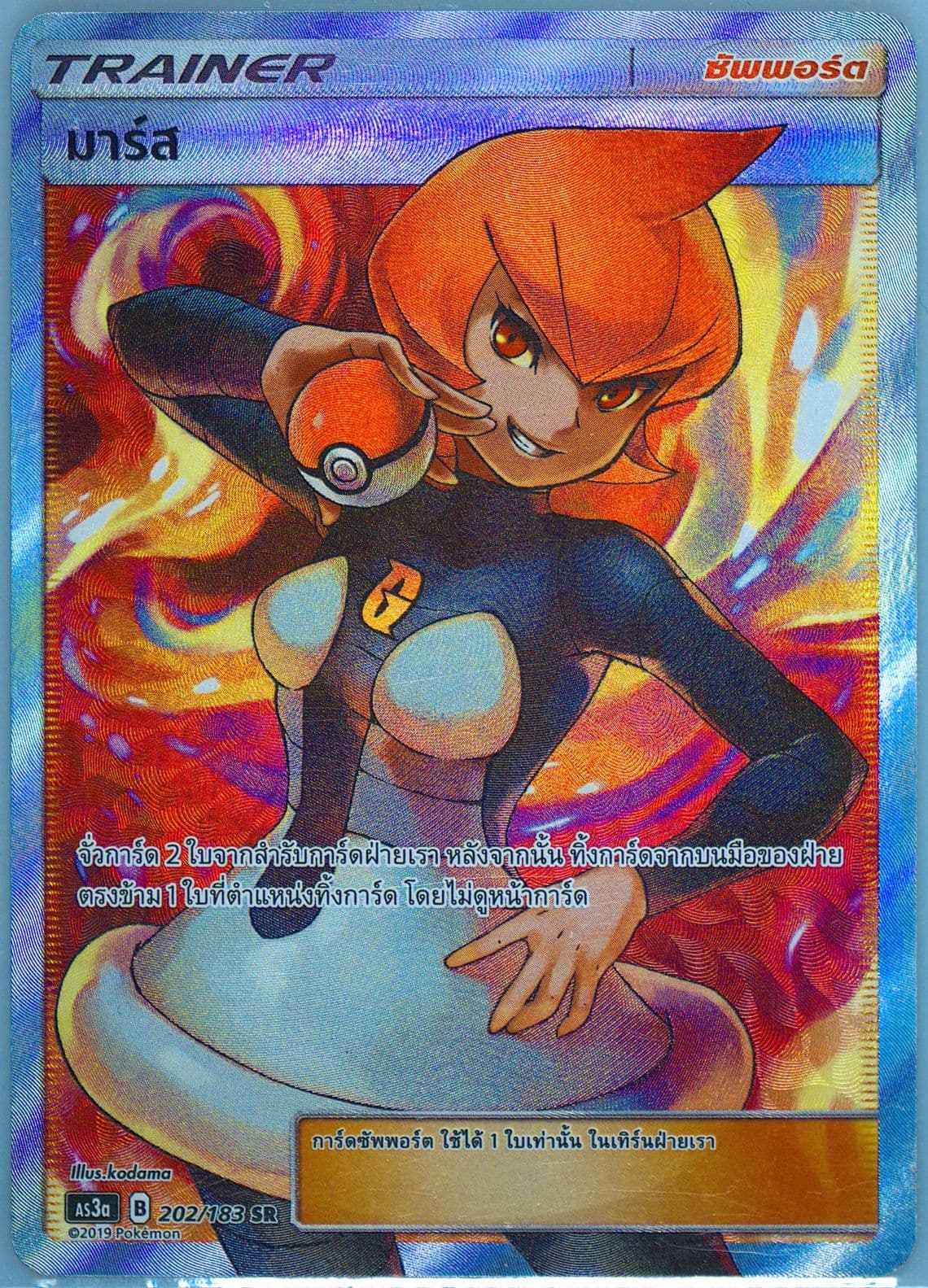Full Art/Mars Set A (202) 2019 Pokemon Thai Sun & Moon Hidden Shadow