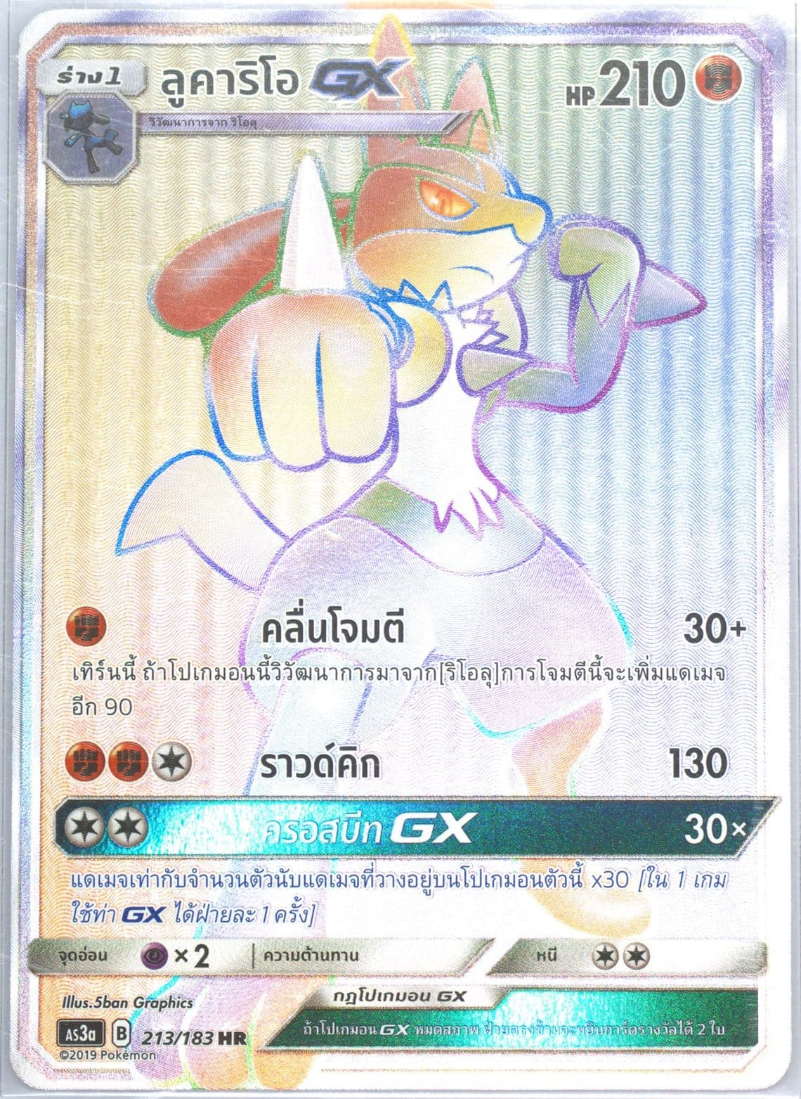 Full Art/Lucario GX-Hyper Set A (213) 2019 Pokemon Thai Sun & Moon Hidden Shadow