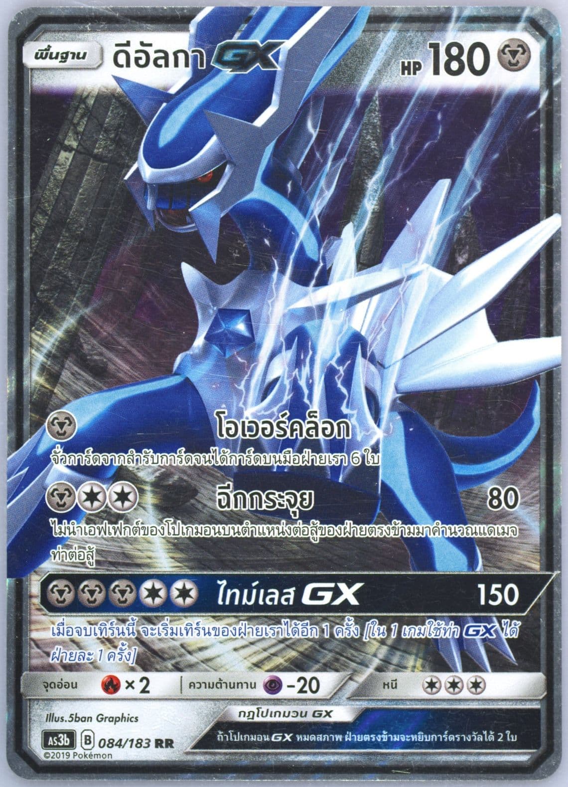 Dialga GX Set B (084) 2019 Pokemon Thai Sun & Moon Hidden Shadow