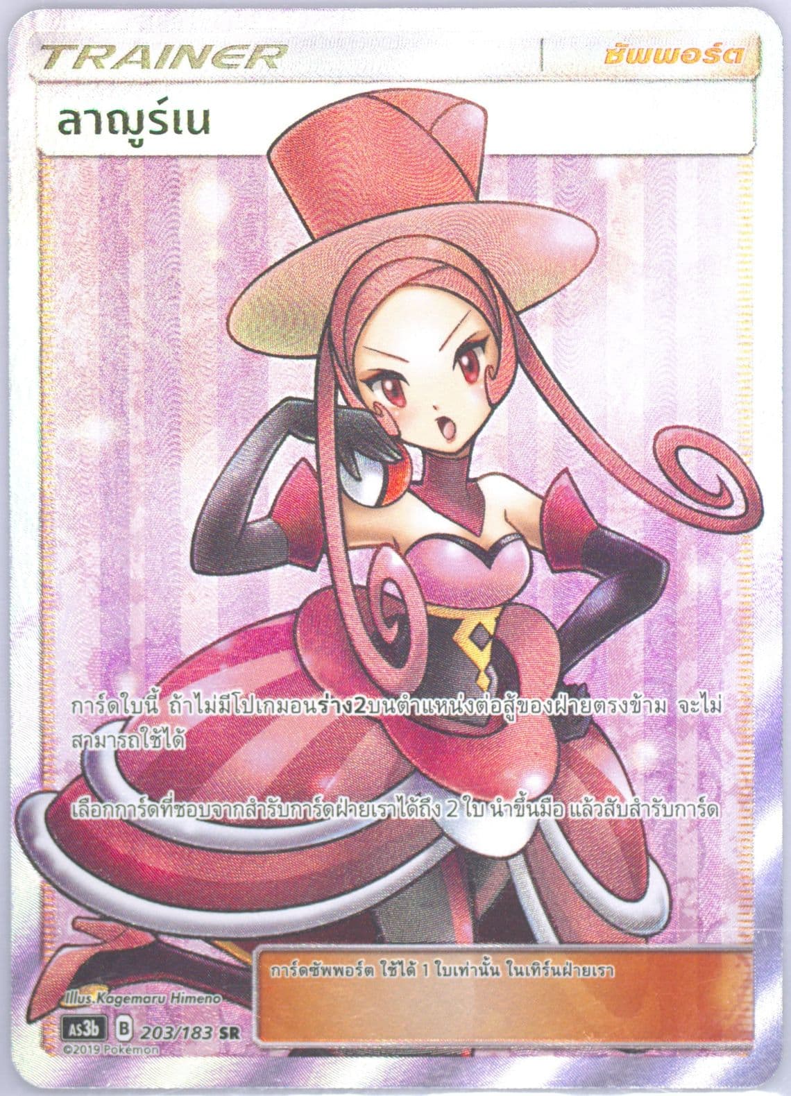Full Art/Dana Set B (203) 2019 Pokemon Thai Sun & Moon Hidden Shadow