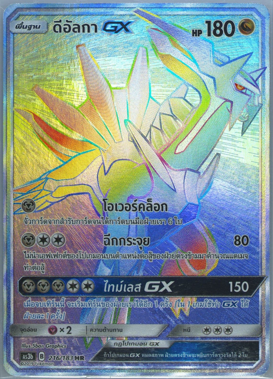 Full Art/Dialga GX-Hyper Set B (216) 2019 Pokemon Thai Sun & Moon Hidden Shadow