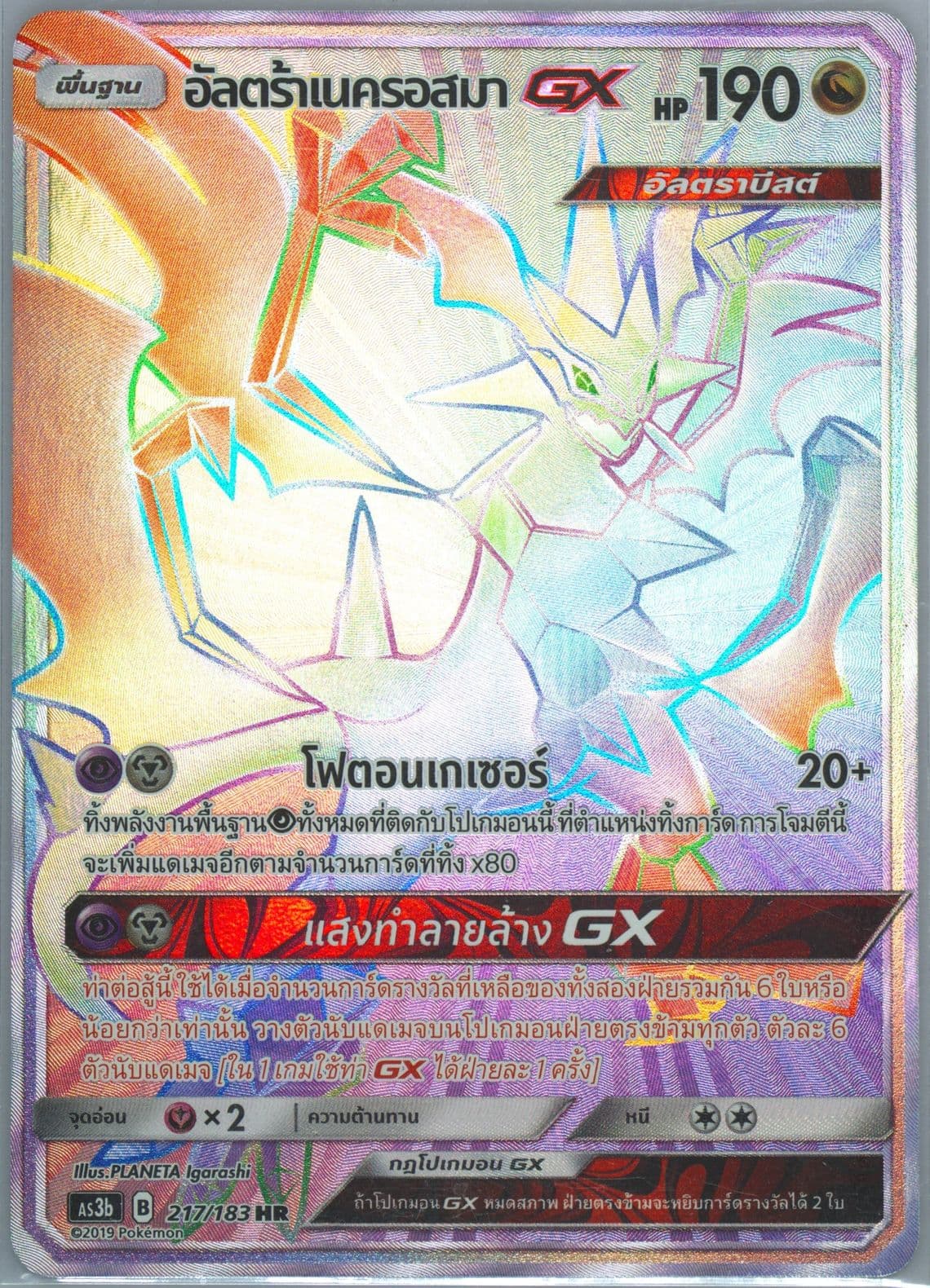 Full Art/Ultra Necrozma GX-Hyper Set B (217) 2019 Pokemon Thai Sun & Moon Hidden Shadow