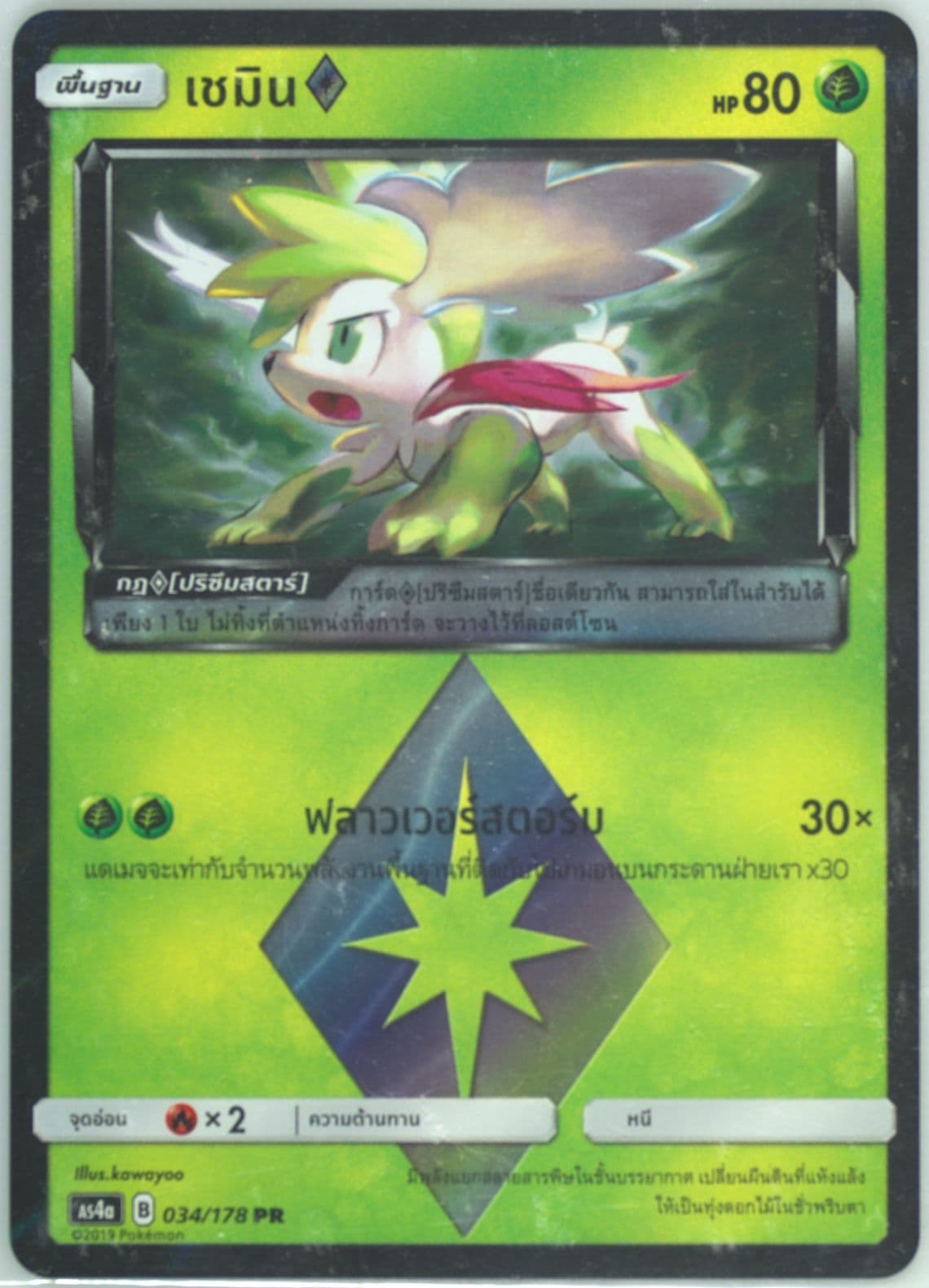 Shaymin-Holo Set A (034) 2019 Pokemon Thai Sun & Moon Sky Ruler