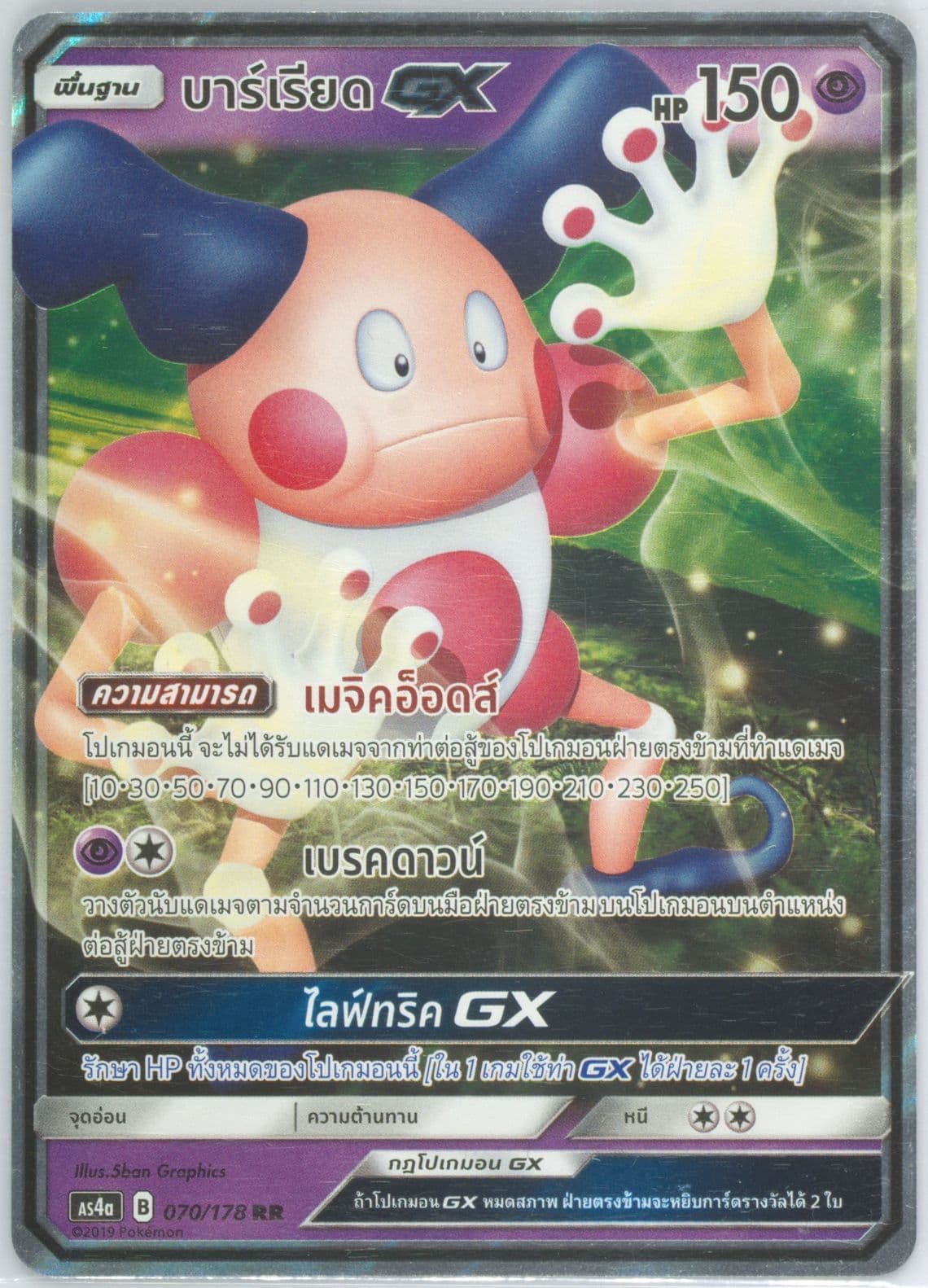 Mr. Mime GX Set A (070) 2019 Pokemon Thai Sun & Moon Sky Ruler