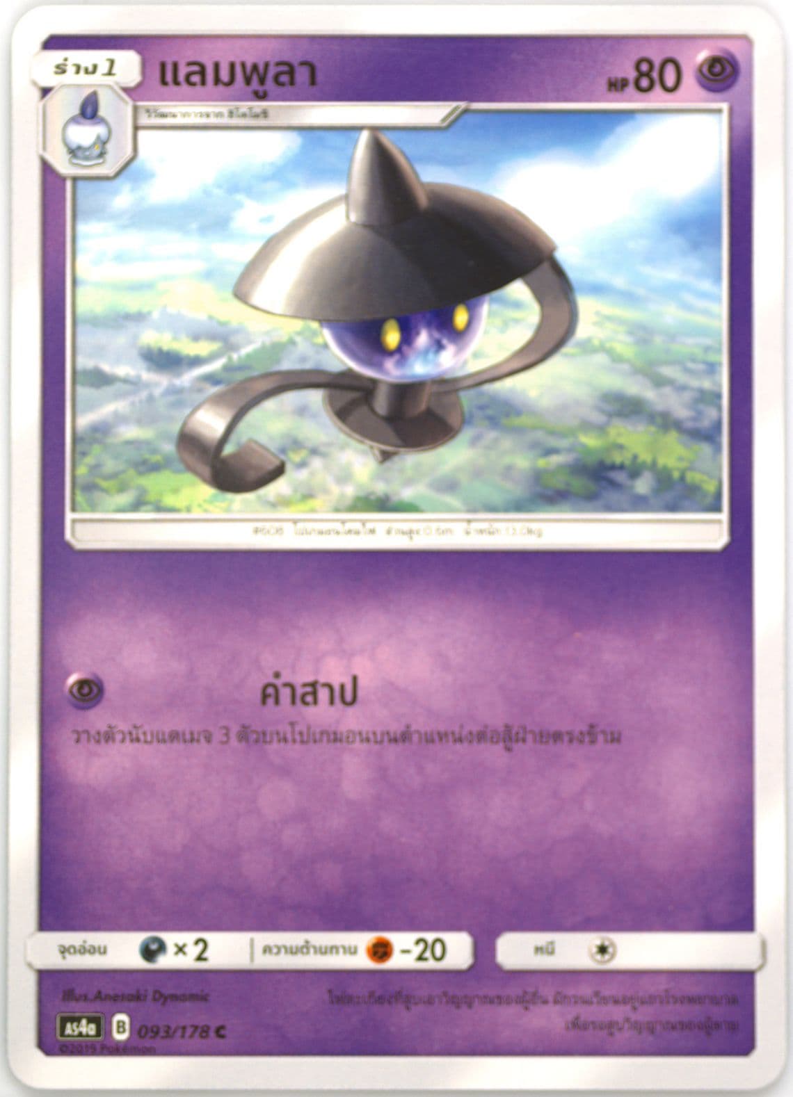Lampent Set A (093) 2019 Pokemon Thai Sun & Moon Sky Ruler