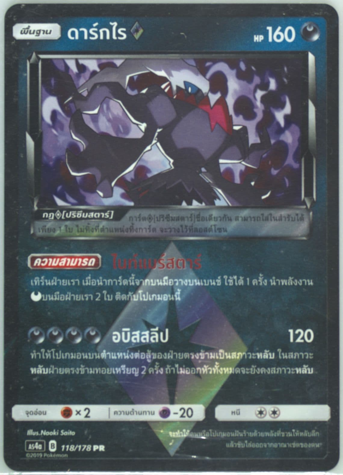 Darkrai-Holo Set A (118) 2019 Pokemon Thai Sun & Moon Sky Ruler