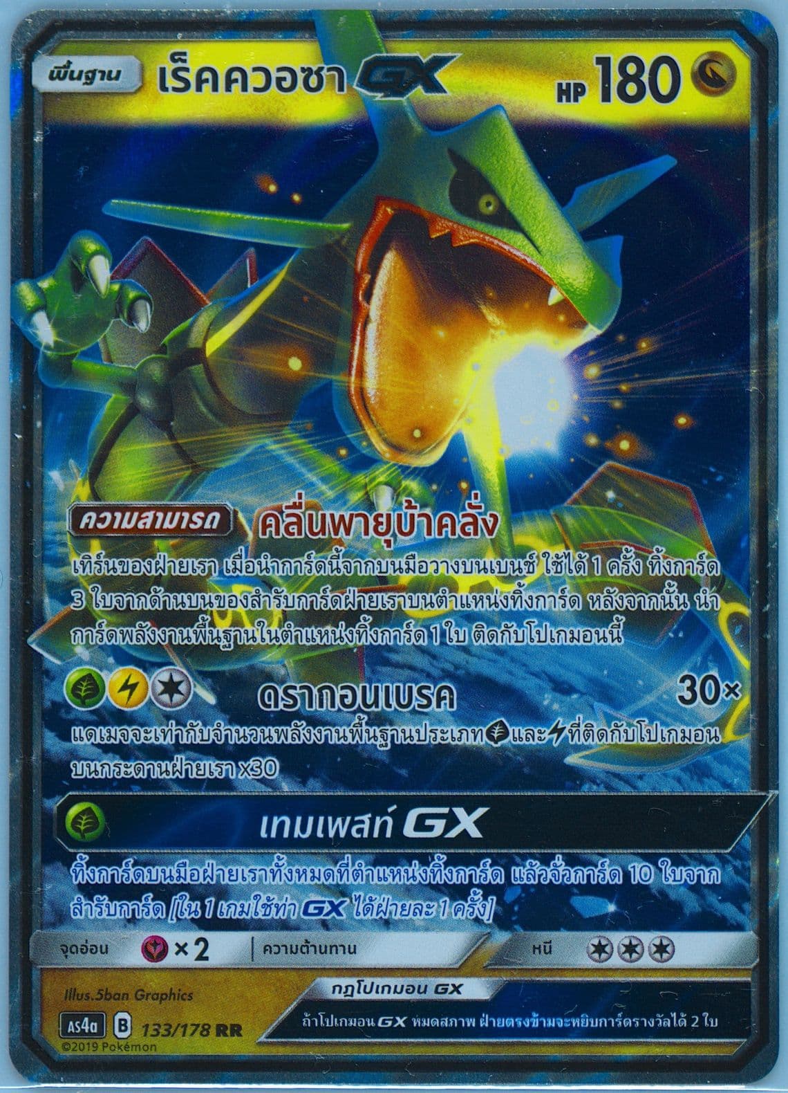 Rayquaza GX Set A (133) 2019 Pokemon Thai Sun & Moon Sky Ruler
