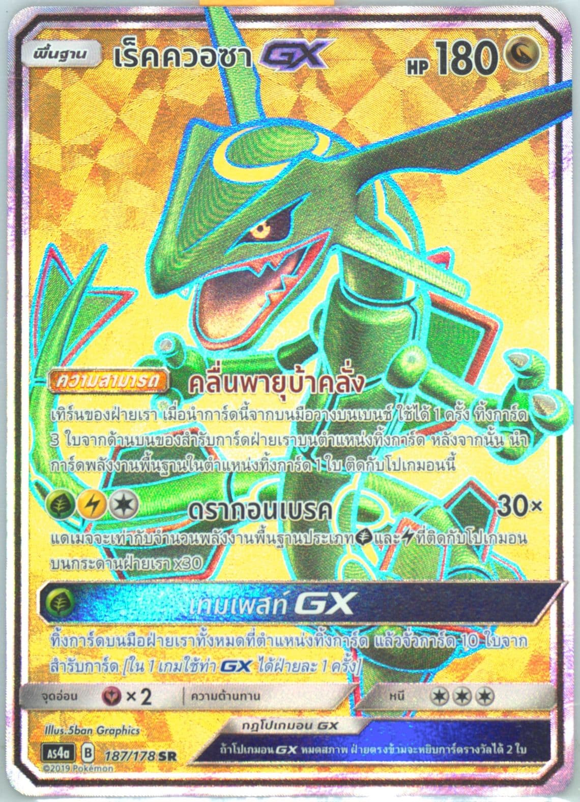 Full Art/Rayquaza GX Set A (187) 2019 Pokemon Thai Sun & Moon Sky Ruler