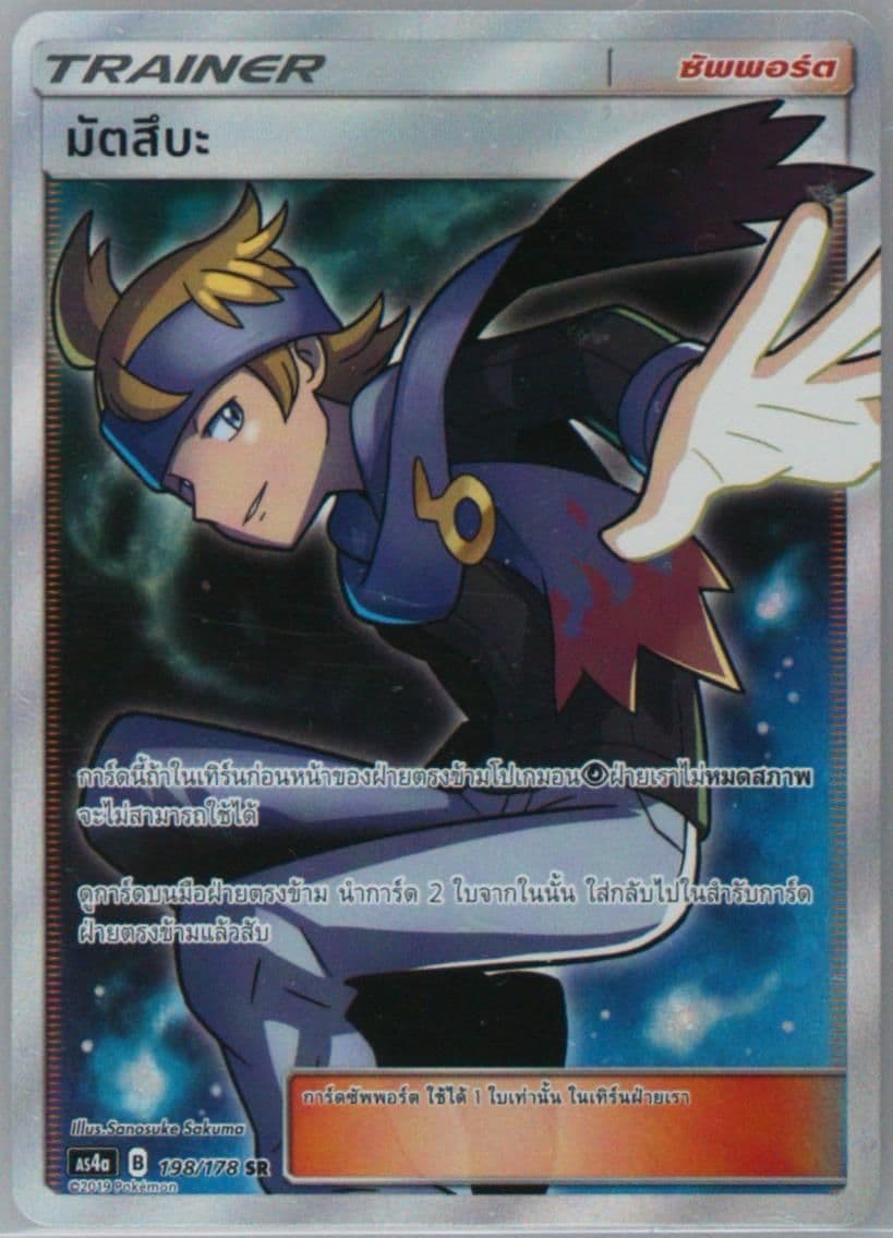 Full Art/Morty Set A (198) 2019 Pokemon Thai Sun & Moon Sky Ruler