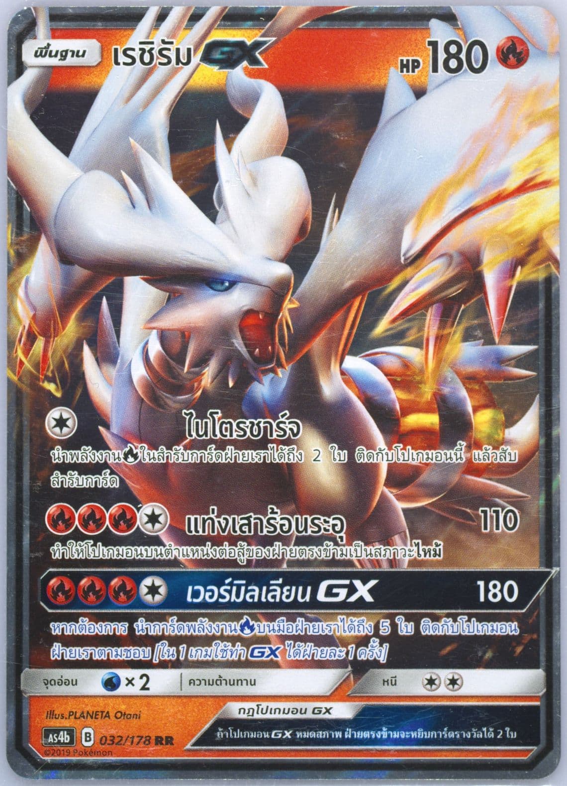 Reshiram GX Set B (032) 2019 Pokemon Thai Sun & Moon Sky Ruler
