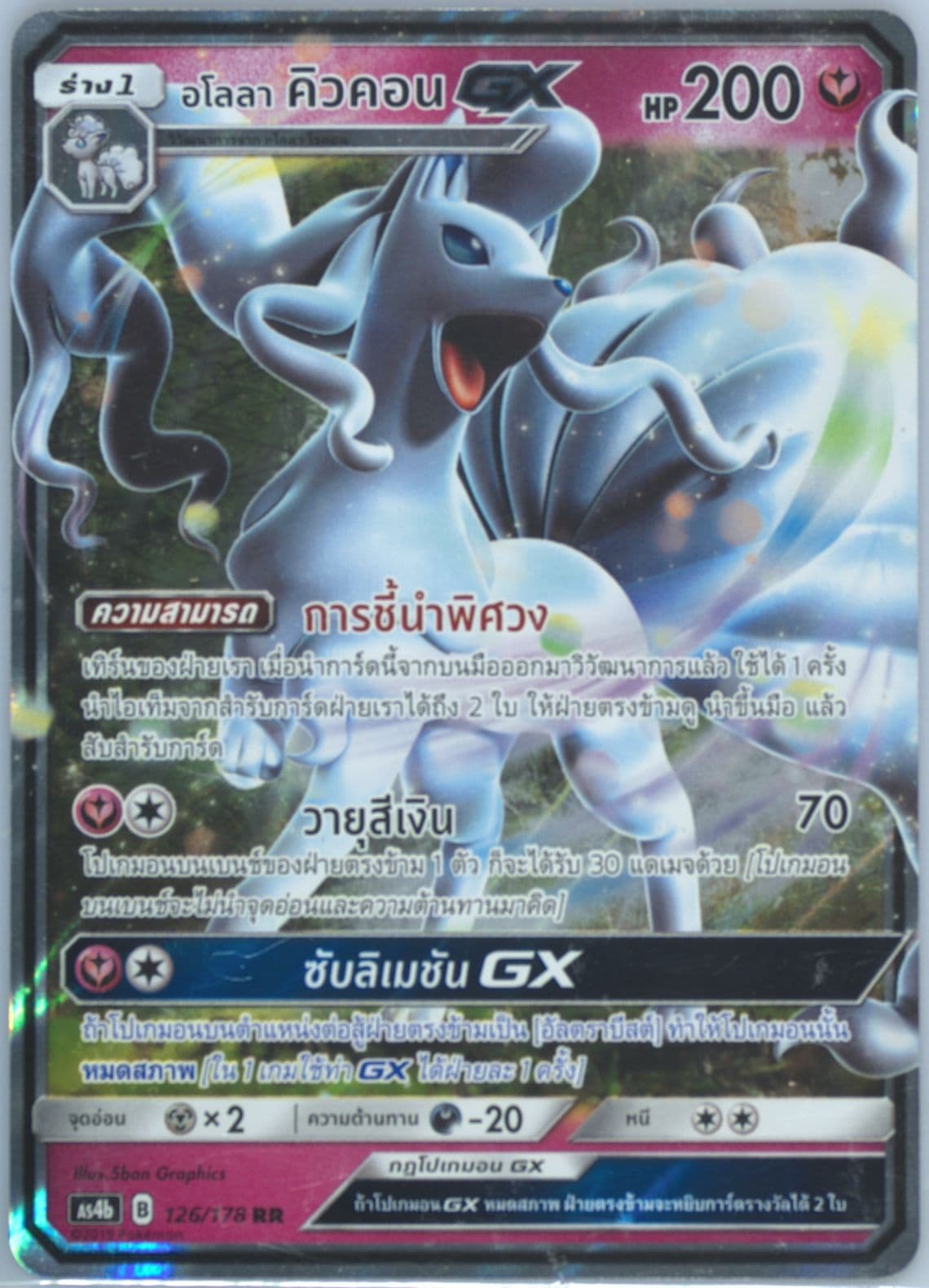 Alolan Ninetales GX Set B (126) 2019 Pokemon Thai Sun & Moon Sky Ruler