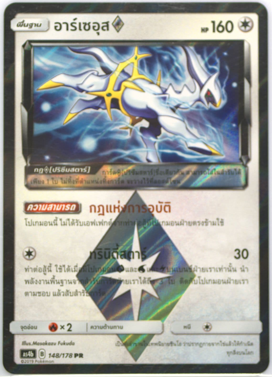 Arceus-Holo Set B (148) 2019 Pokemon Thai Sun & Moon Sky Ruler
