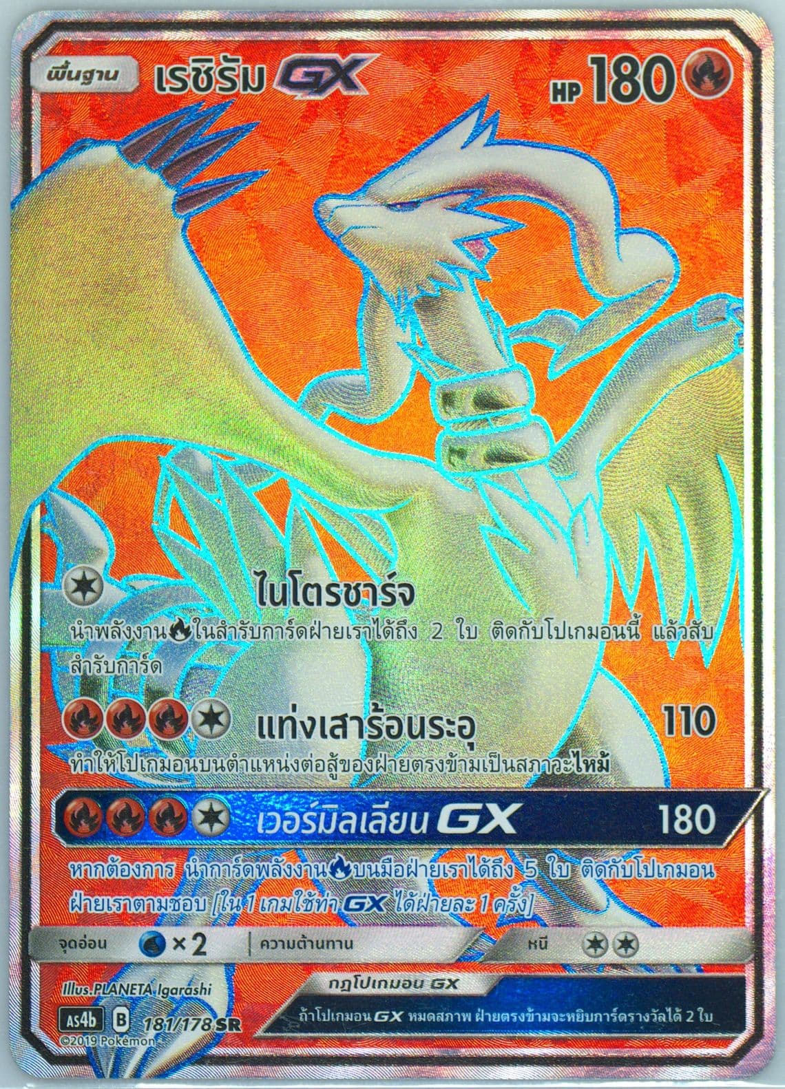 Full Art/Reshiram GX Set B (181) 2019 Pokemon Thai Sun & Moon Sky Ruler