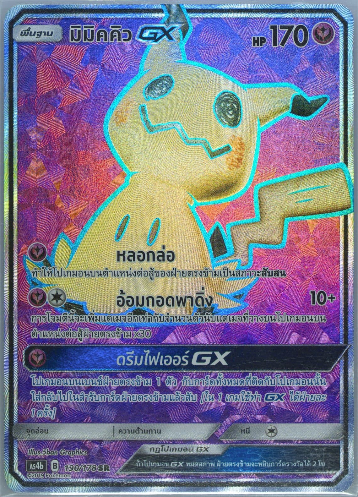 Full Art/Mimikyu GX Set B (190) 2019 Pokemon Thai Sun & Moon Sky Ruler
