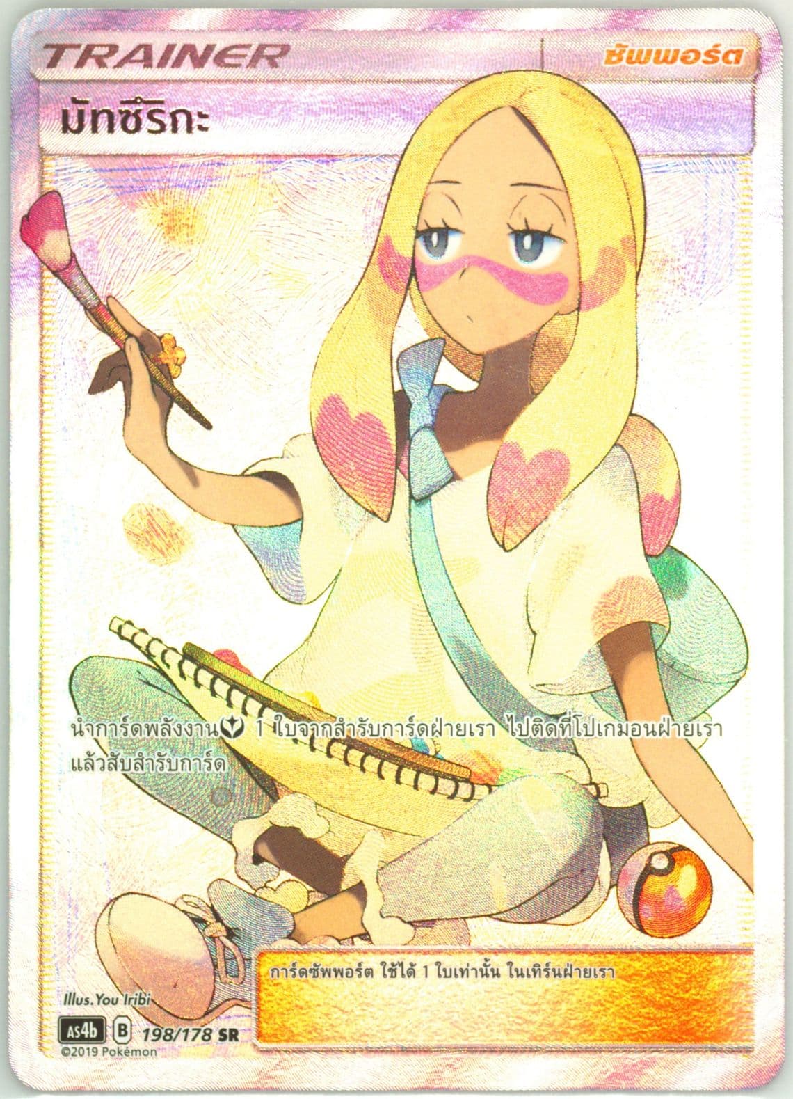 Full Art/Mina Set B (198) 2019 Pokemon Thai Sun & Moon Sky Ruler