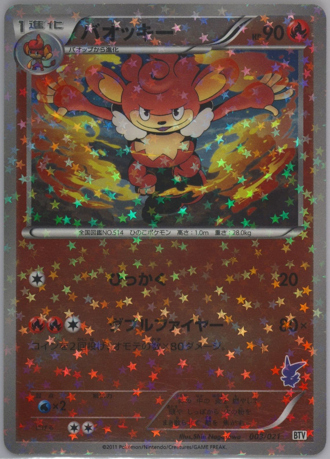 Simisear Holofoil (003) 2011 Pokemon Japanese Battle Theme Deck Victini