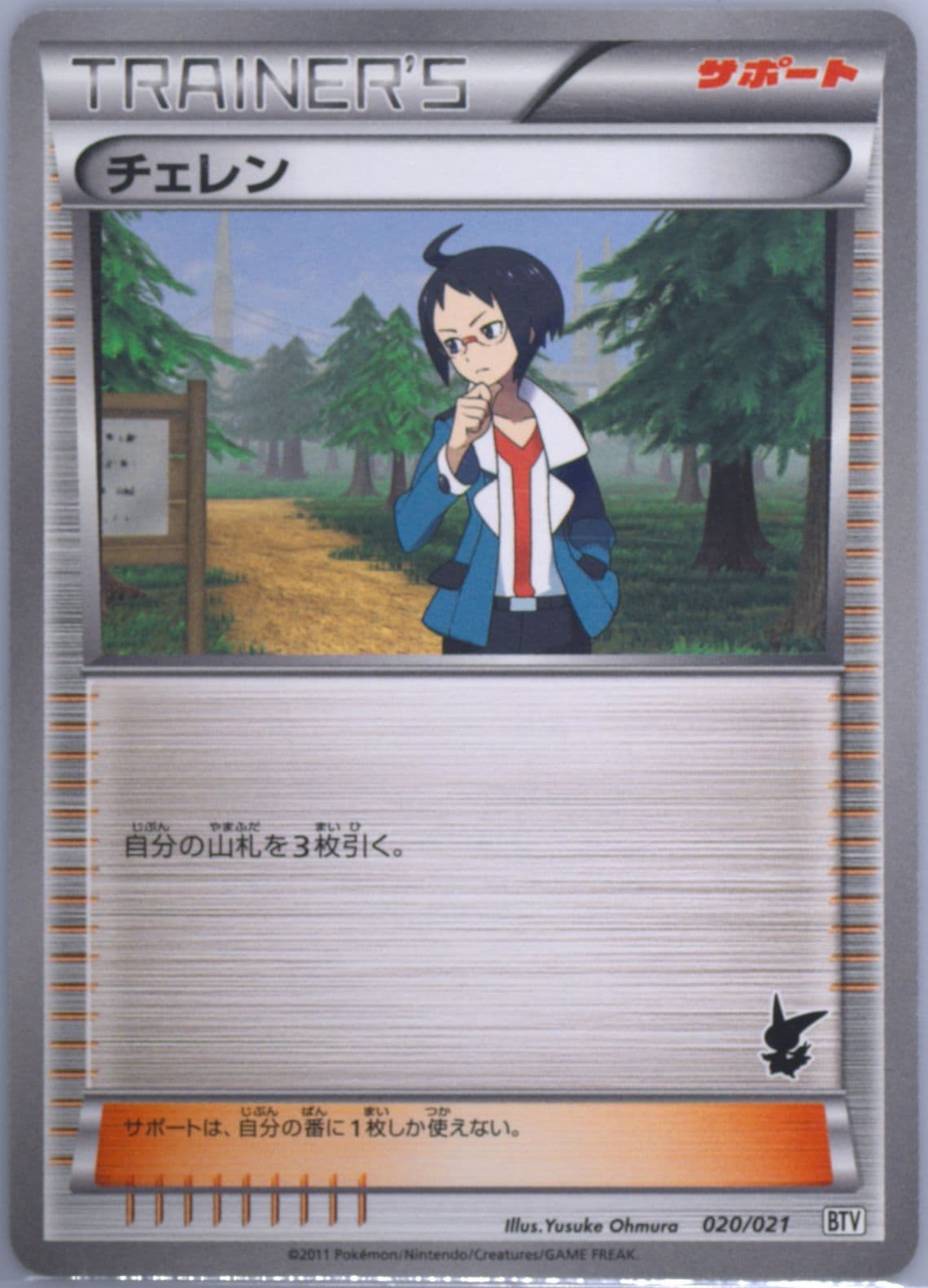 Cheren (020) 2011 Pokemon Japanese Battle Theme Deck Victini