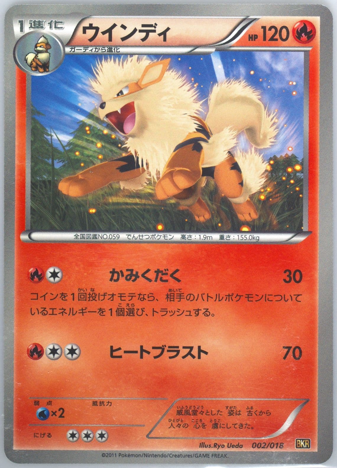 Arcanine (002) 2011 Pokemon Japanese Reshiram EX Battle Strength Deck