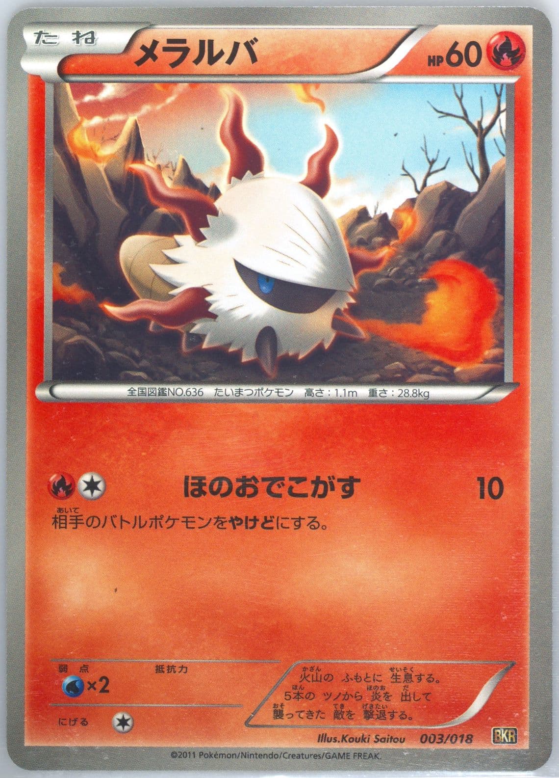 Larvesta (003) 2011 Pokemon Japanese Reshiram EX Battle Strength Deck