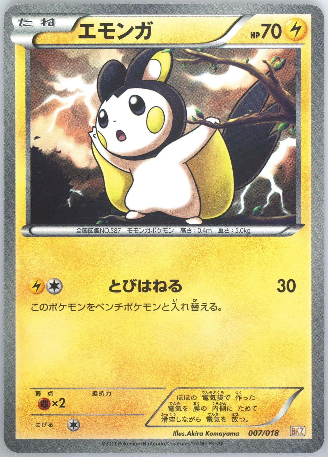 Emolga (007) 2011 Pokemon Japanese Zekrom EX Battle Strength Deck