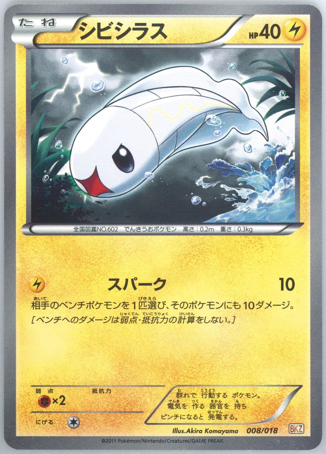Tynamo (008) 2011 Pokemon Japanese Zekrom EX Battle Strength Deck
