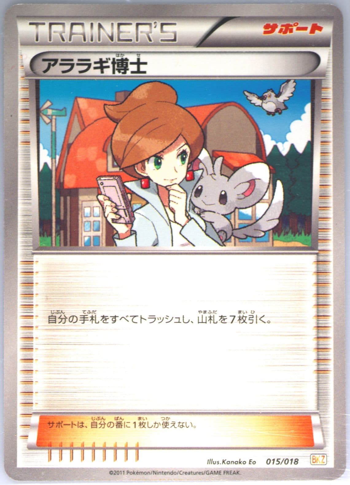 Professor Juniper (015) 2011 Pokemon Japanese Zekrom EX Battle Strength Deck